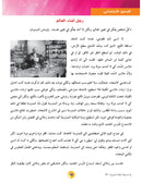 In the Arabic Language Garden Textbook: Level 10 في حديقة اللغة العربية كتاب الطالب