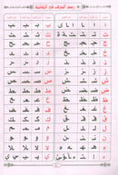 Easy Quran Reading with Baghdadi Primer معلم القراءة العربية مع قاعدة بغدادية