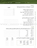 Arabic Between Your Hands Textbook: Level 2, Part 1 with online audio content العربية بين يديك كتاب الطالب الثاني