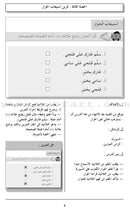 I Love The Arabic Language Teacher Book: Level 2 أحب اللغة العربية دليل المعلم