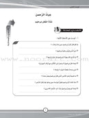 ICO Learn Arabic Workbook: Level 9, Part 1 تعلم العربية