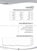 ICO Learn Arabic Workbook: Level 5 (Combined Edition) تعلم العربية  - مدمج
