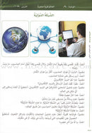 Arabic Between Your Hands (Set of 13 Books with Teacher Books) العربية بين يديك