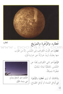 Science Basics: Level 3 (2 Books) أساسيات العلوم