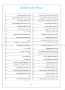 I Love Arabic Teacher Book: Level KG (With Data CD) أحب العربية كتاب المعلم