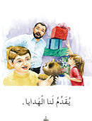 Reading Program in the Arabic Language: Level 1 (set of 12 books) برنامج القراءة في اللغة العربية