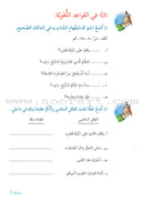 Story and Additional Activity Series (5 Books): Level 5 سلسلة قصة ونشاط إضافي