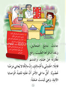 Reading Program in the Arabic Language: Level 4 (Set of 12 Books) برنامج القراءة في اللغة العربية