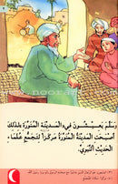 Imam Muslim and the Journey of Searching for Hadeeths: Level 3 الإمام مسلم ورحلة البحث عن الأحاديث