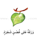 Read in Arabic Series - The Yellow Collection: Third Group (8 Books) سلسلة اقرأ بالعربية – المجموعة الصفراء