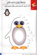 Journey with al-Qaidah an-Noraniah from Alif to Ya: KG Level, Part 3 (5–6 Years) رحلة مع القاعدة النورانية من الألف إلى الياء الجزء الثالث