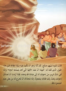 Stories of the Prophets (set of 12 Books ) من قصص الأنبياء