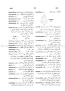 Al-Mawrid Al-Muyassar, English-Arabic Dictionary المورد الميسر