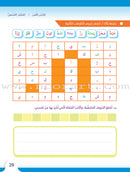 Itqan Series for Teaching Arabic Workbook: Level 4 سلسلة إتقان لتعليم اللغة العربية التمارين والأنشطة