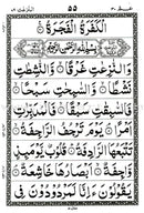 Juz' Amma, Chapter 30 (South Asian Script) جزء عم