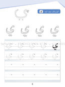 Arabic Sanabel Online Platform: Level KG1 (School Package) منصة سنابل العربية