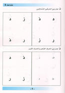 Arabic is the Language of Tomorrow for Non-Native Speakers Workbook: Pre-K (4 -5 Years) العربية لغة الغد