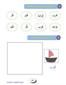 In the Arabic Language Garden Workbook: Level KG 2 في حديقة اللغة العربية كتاب التمارين