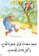 Reading Program in the Arabic Language: Level 2 (Set of 12 books) برنامج القراءة في اللغة العربية