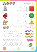 Alyasameen Arabic Language Course for Kids (4 books) الياسمين لتعليم العربية للأطفال