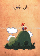 Go Up with Asala Series: First Stage - Beginner (28 books) سلسلة اصعد مع أصالة: المرحلة الأولى - مبتديء