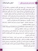 I Love and Learn the Arabic Language Workbook: Level 7 أحب و أتعلم اللغة العربية كتاب التمارين