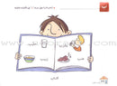 My Letters in Activities (28 Books) حروفي في نشاطات