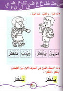 The Fun Words: Level KG, Part 2 الكلمات الممتعة