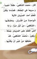 Um Muhammad al-Shafi'i Determination and Defiance: Level 3 أم محمد الشافعى..إصرار وتحد