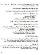 Horizons in the Arabic Language Teacher Book: Level 2 الآفاق في اللغة العربية كتاب المعلم