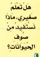 Abu Hamid al-Ghazali and wool : level 1 أبو حامد الغزالي والصوف