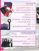 I Learn Arabic Multi-Language Curriculum (Set of 18 Books) أتعلم العربية منهج متعدد اللغات