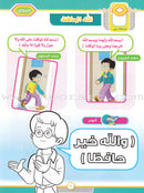 Ahbab Al-Quran (Friends of the Quran) Bil-Qiyam Nartaqi (With Values We Soar) Textbook: Level 2, Part 2 أحباب القران -بالقيم نرتقي