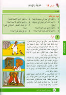 Arabic is the Language of Tomorrow for Non-Native Speakers Textbook: Level 4 العربية لغة الغد