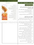 Arabic Between Your Hands: Teacher Book Level 2 العربية بين يديك كتاب المعلم الثاني