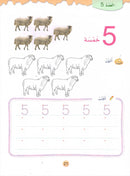 Play and Learn with Numbers (English): Level 2 العب وتعلم مع الأعداد