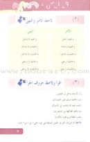 Arabic Language for Beginner Textbook: Level 9 اللغة العربية للناشئين