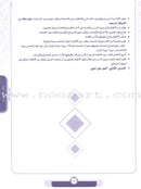 Ahbab Al-Quran (Friends of the Quran) Bil-Qiyam Nartaqi (With Values We Soar) Teacher Book: Level 2 أحباب القران المستوى الثاني