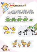 Play and Learn With Numbers Textbook: Level KG1 العب و تعلم مع الأعداد و الأرقام