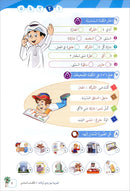 Arabic Between Our Children's Hands Textbook: Level 6 العربية بين يدي أولادنا