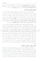 The life of Prophet Muhammad حياة محمد صلى الله عليه وسلم