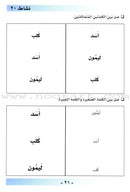 Arabic For Buds Workbook: KG2 Level (5 - 6 Years) العربية للبراعم