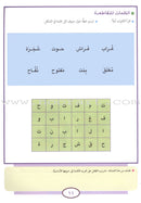 Teach Your Child Arabic - Reading and Writing: Part 3 علم طفلك العربية القراءة والكتابة