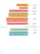 Plays for Reading Series: Level 5, Part 1 (set of 5 Books) سلسلة مسرحيات القراءة