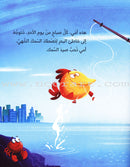 Upside down! رأسًا على عقب