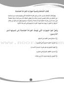 ICO Learn Arabic Workbook: Level 6, Part 2 تعلم العربية