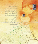 Bedtime Stories (set of 5 Books) قصص قبل النوم