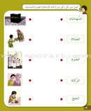 I Love My Religion: level 2 أحب ديني