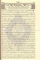 Urdu: Tafseer Ahsan-Ul-Bayan (Medium HB) تفسير أحسن البيان