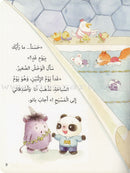 Little Panda Series (10 books) سلسلة الباندا الصغير